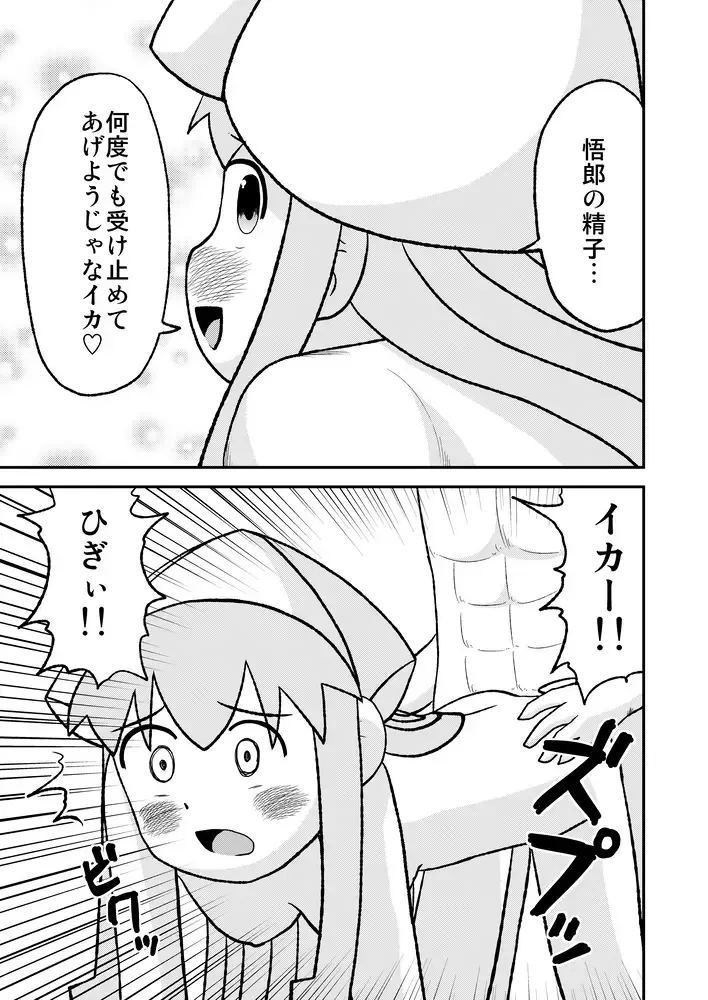 [Gyuutei] Tsunkupa! Ika Musume Fhentai - Page 24