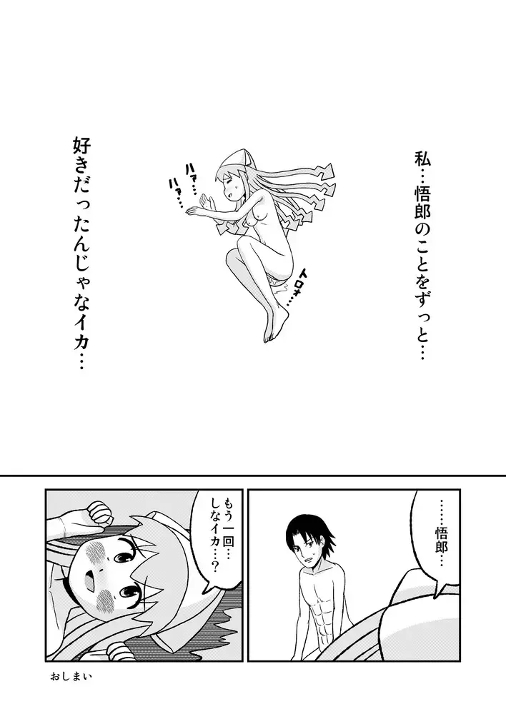 [Gyuutei] Tsunkupa! Ika Musume Fhentai - Page 28