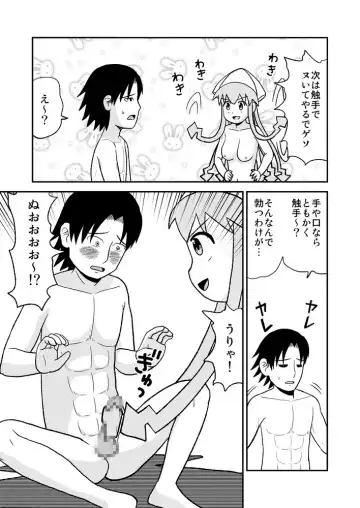 [Gyuutei] Tsunkupa! Ika Musume Fhentai - Page 11