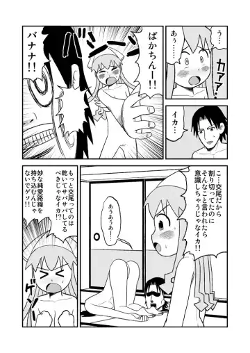 [Gyuutei] Tsunkupa! Ika Musume Fhentai - Page 16