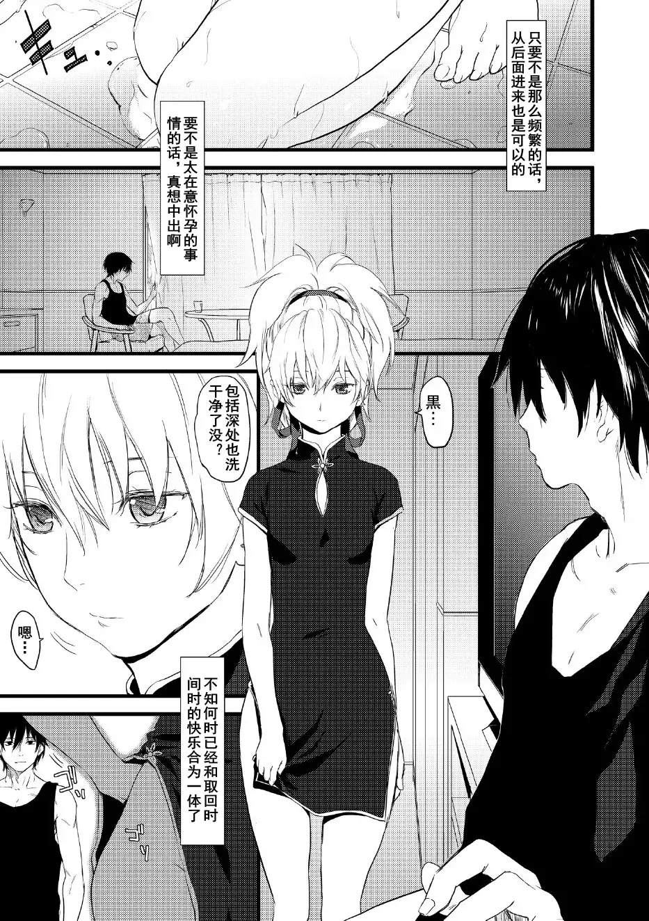 [Kawakami Rokkaku - Takanashi Rei] Oshiri de Yin-chan Hon Fhentai.net - Page 3