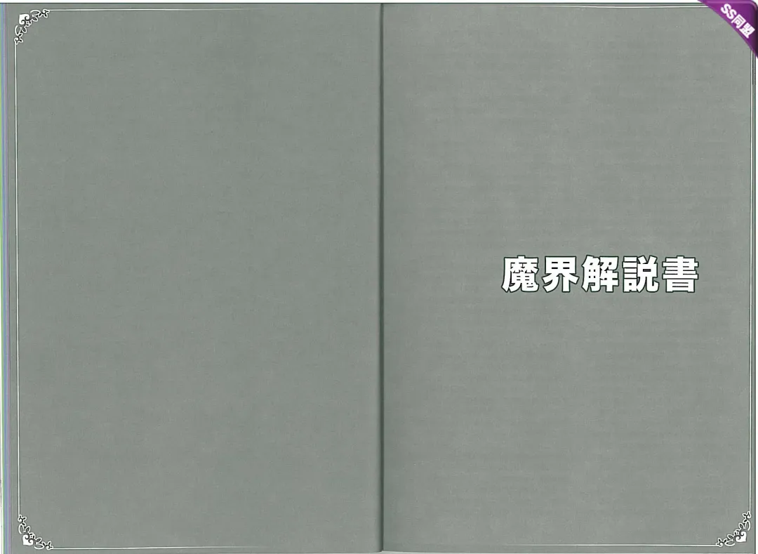 [Kenkou Cross] Mamono Musume Zukan World Guide II - Makai Shizen Kikou Fhentai - Page 10