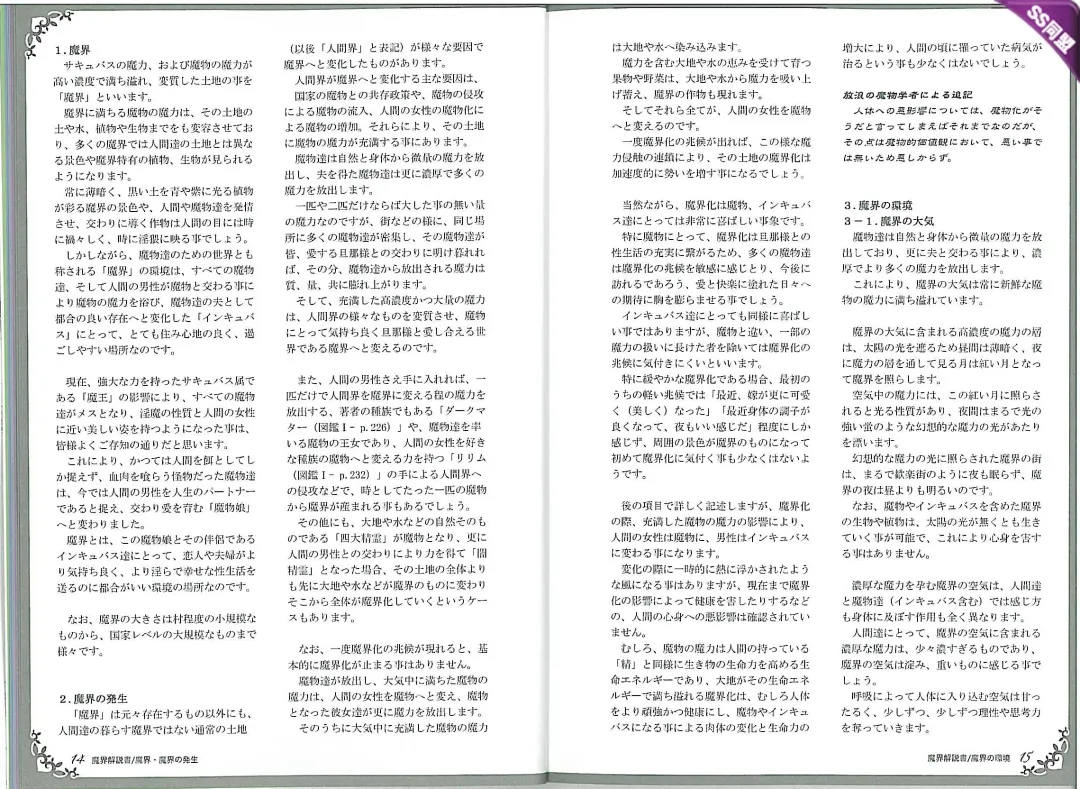 [Kenkou Cross] Mamono Musume Zukan World Guide II - Makai Shizen Kikou Fhentai - Page 11