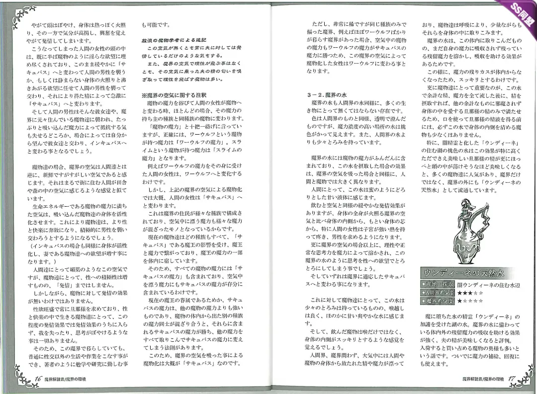 [Kenkou Cross] Mamono Musume Zukan World Guide II - Makai Shizen Kikou Fhentai - Page 12