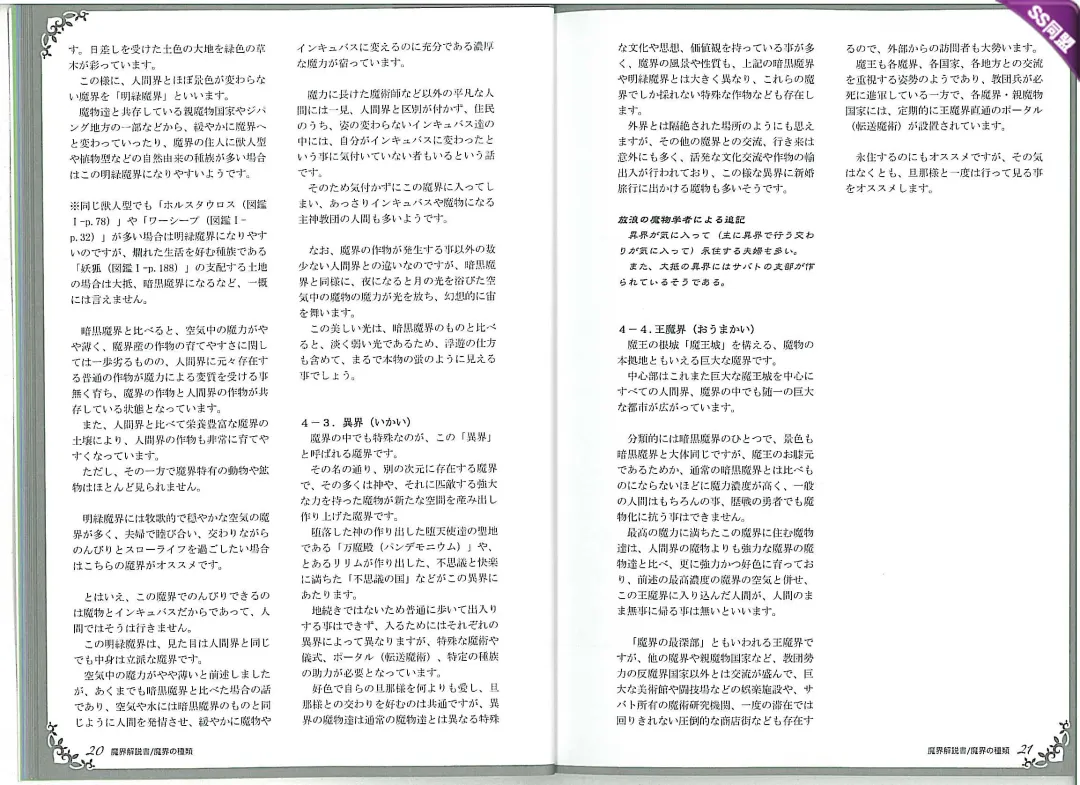 [Kenkou Cross] Mamono Musume Zukan World Guide II - Makai Shizen Kikou Fhentai - Page 14