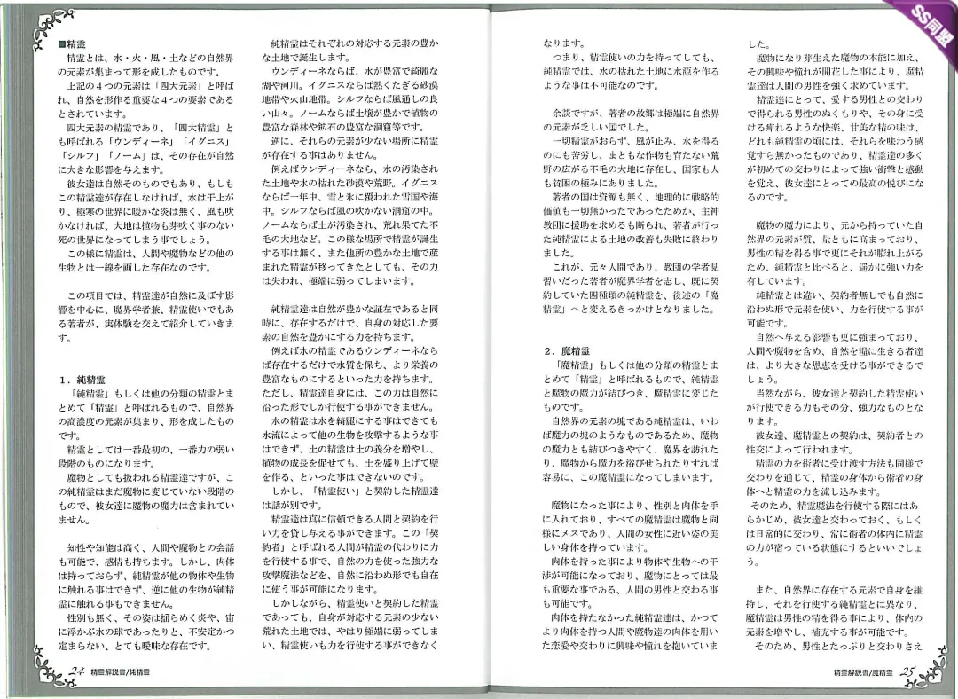 [Kenkou Cross] Mamono Musume Zukan World Guide II - Makai Shizen Kikou Fhentai - Page 16