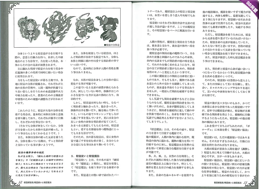 [Kenkou Cross] Mamono Musume Zukan World Guide II - Makai Shizen Kikou Fhentai - Page 20