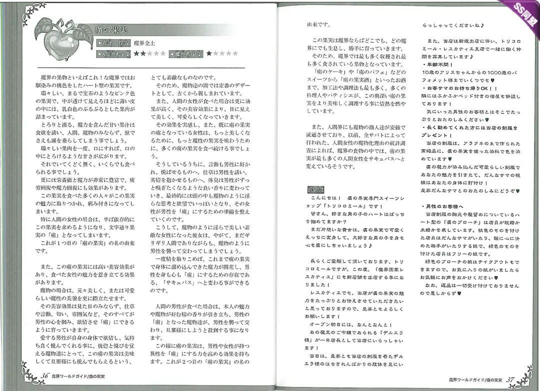 [Kenkou Cross] Mamono Musume Zukan World Guide II - Makai Shizen Kikou Fhentai - Page 22