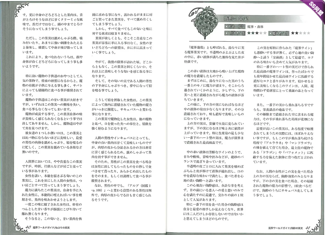 [Kenkou Cross] Mamono Musume Zukan World Guide II - Makai Shizen Kikou Fhentai - Page 24