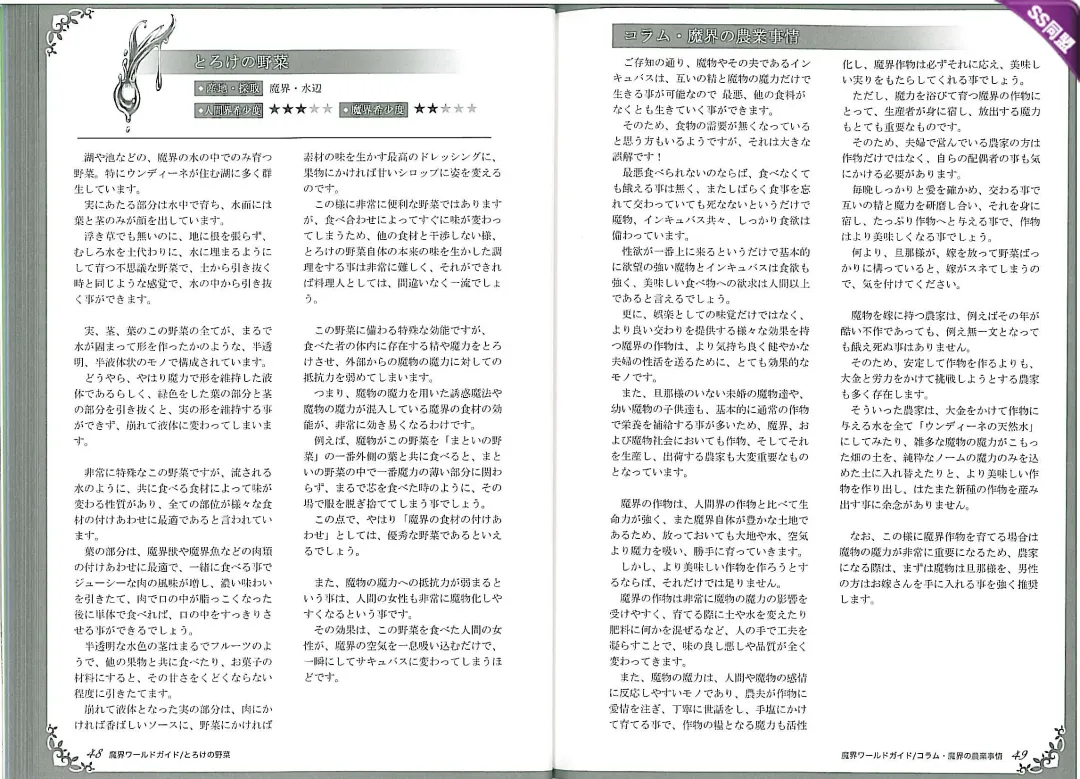 [Kenkou Cross] Mamono Musume Zukan World Guide II - Makai Shizen Kikou Fhentai - Page 28