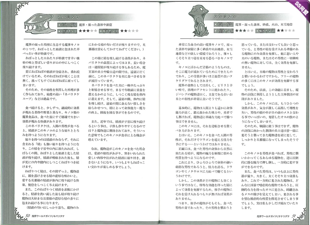 [Kenkou Cross] Mamono Musume Zukan World Guide II - Makai Shizen Kikou Fhentai - Page 29