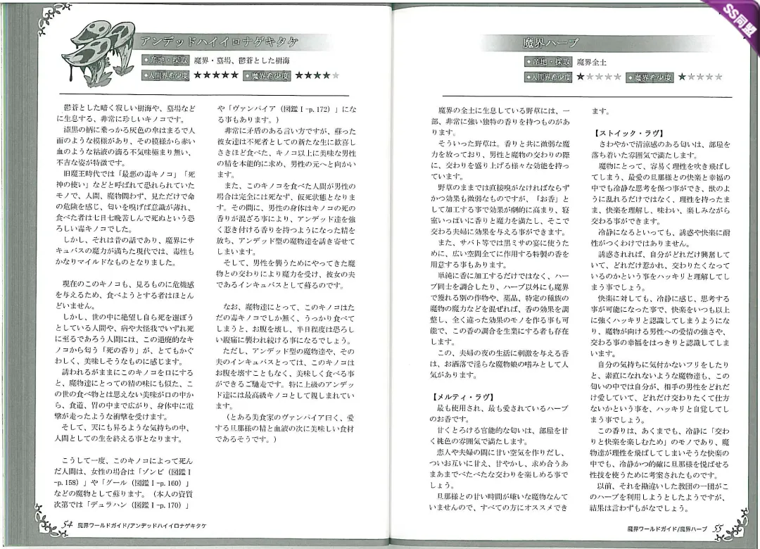 [Kenkou Cross] Mamono Musume Zukan World Guide II - Makai Shizen Kikou Fhentai - Page 31