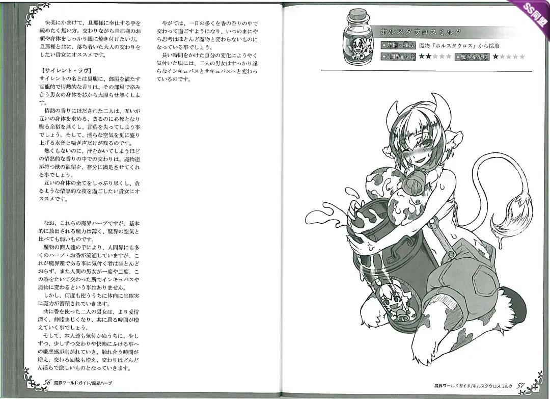 [Kenkou Cross] Mamono Musume Zukan World Guide II - Makai Shizen Kikou Fhentai - Page 32