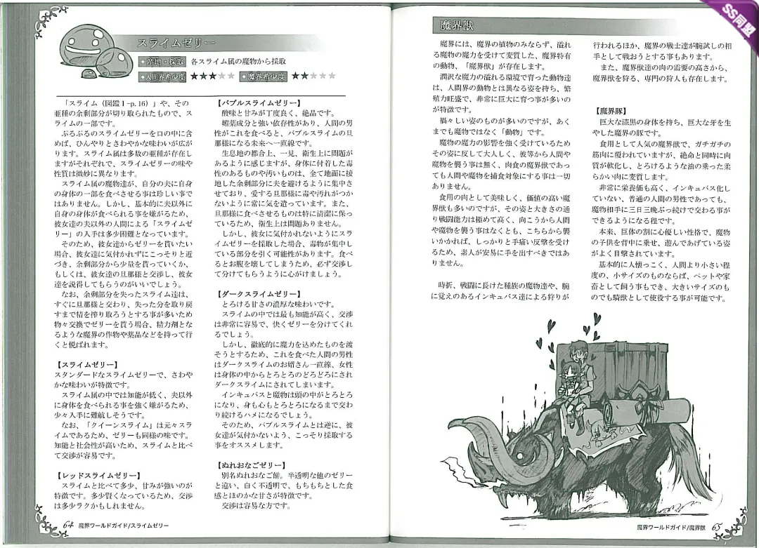 [Kenkou Cross] Mamono Musume Zukan World Guide II - Makai Shizen Kikou Fhentai - Page 36