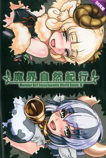 [Kenkou Cross] Mamono Musume Zukan World Guide II - Makai Shizen Kikou Fhentai - Page 4