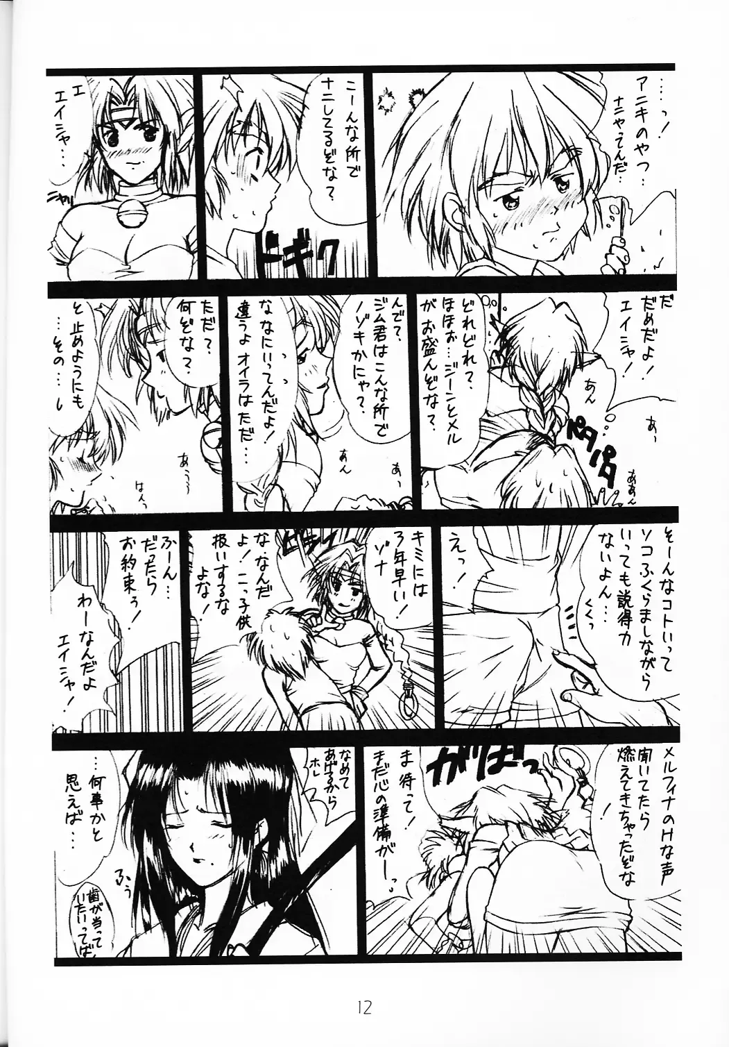[Vogue] voguish I OUTLAW STAR Fhentai - Page 11