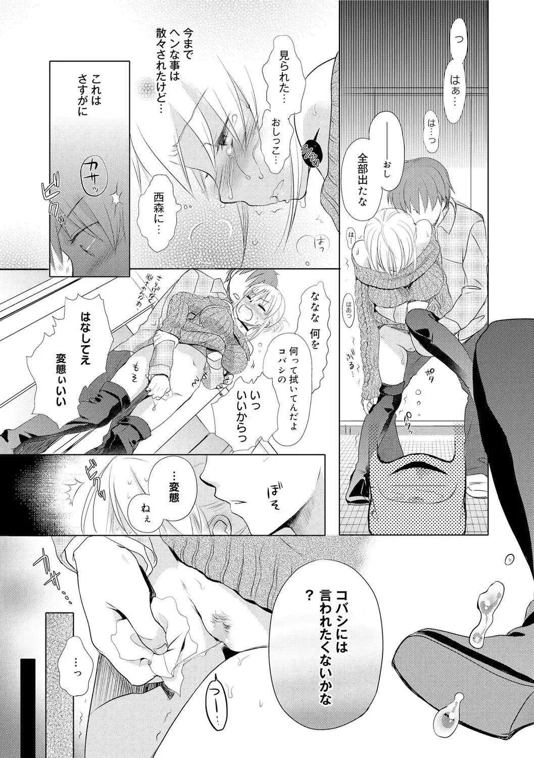 Canopri Comic 2012-02 Vol.16 Fhentai - Page 100