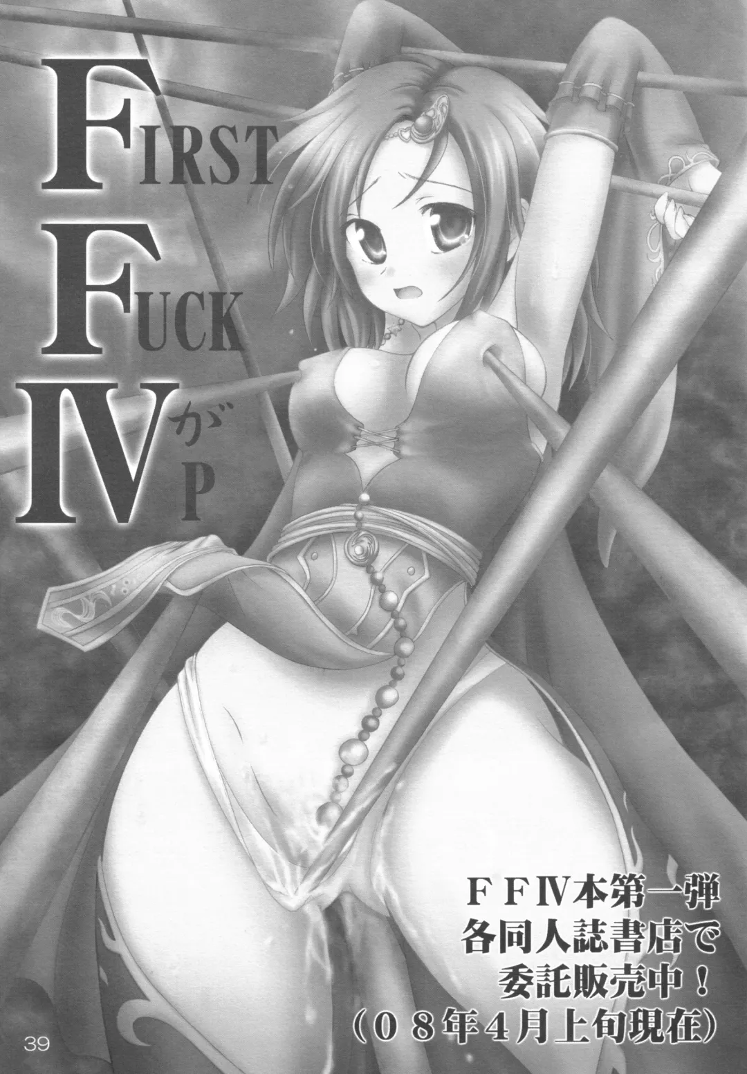 [Makoushi - Taireru] Nightmare Fhentai - Page 39