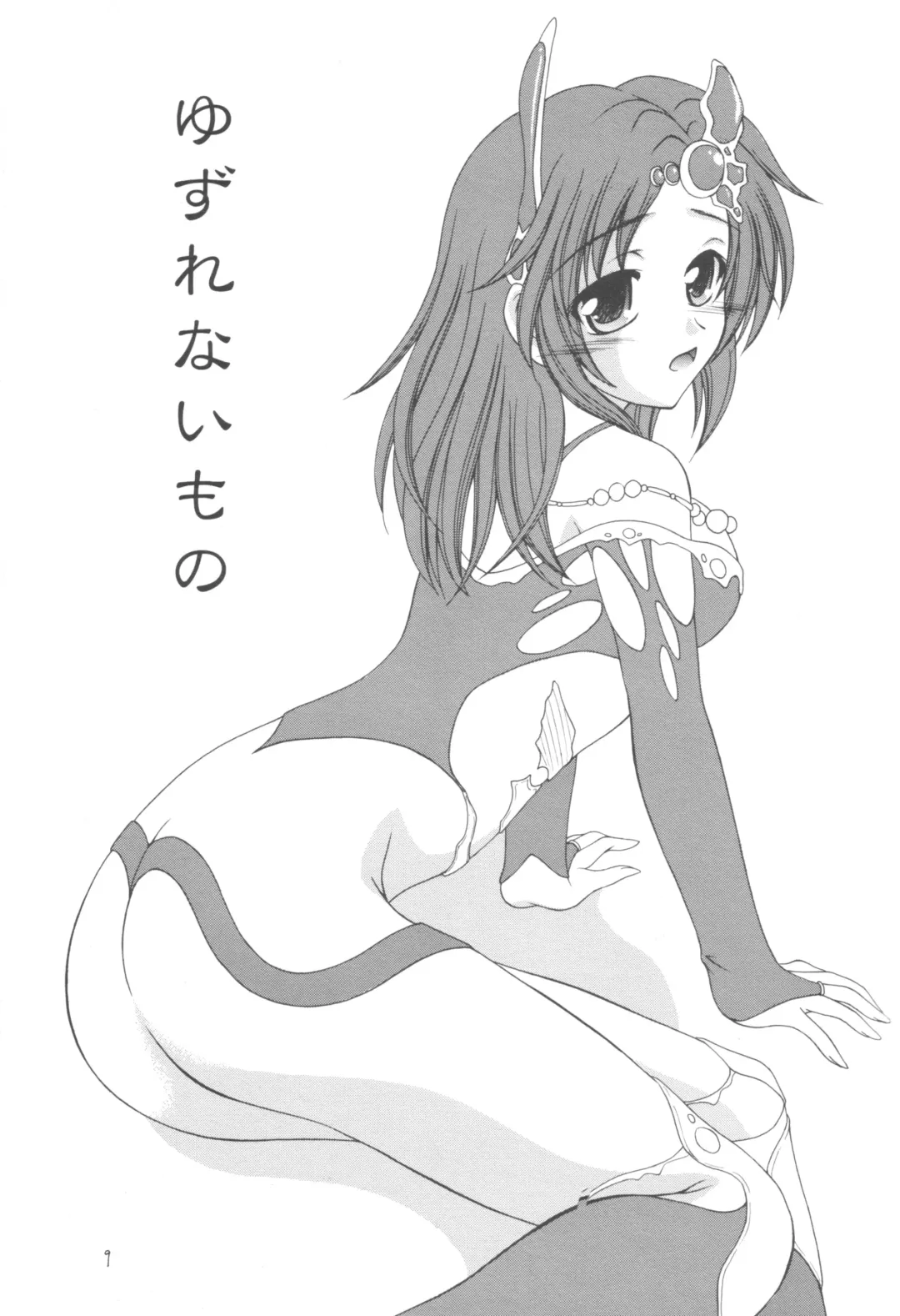 [Makoushi - Taireru] Nightmare Fhentai - Page 9