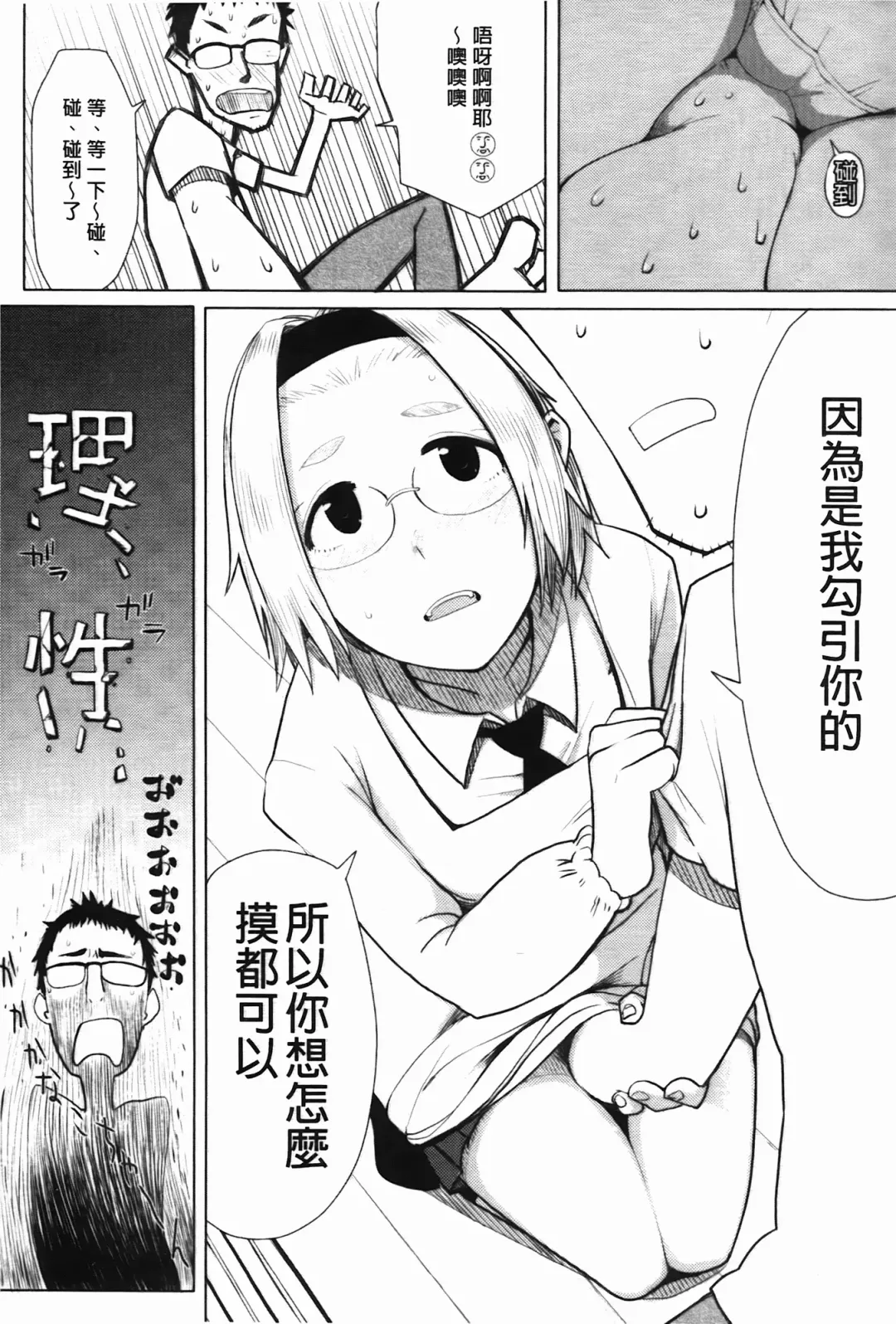 [Oomori Harusame] Kanako to Oji-san | 佳奈子與變態叔叔 Fhentai - Page 10