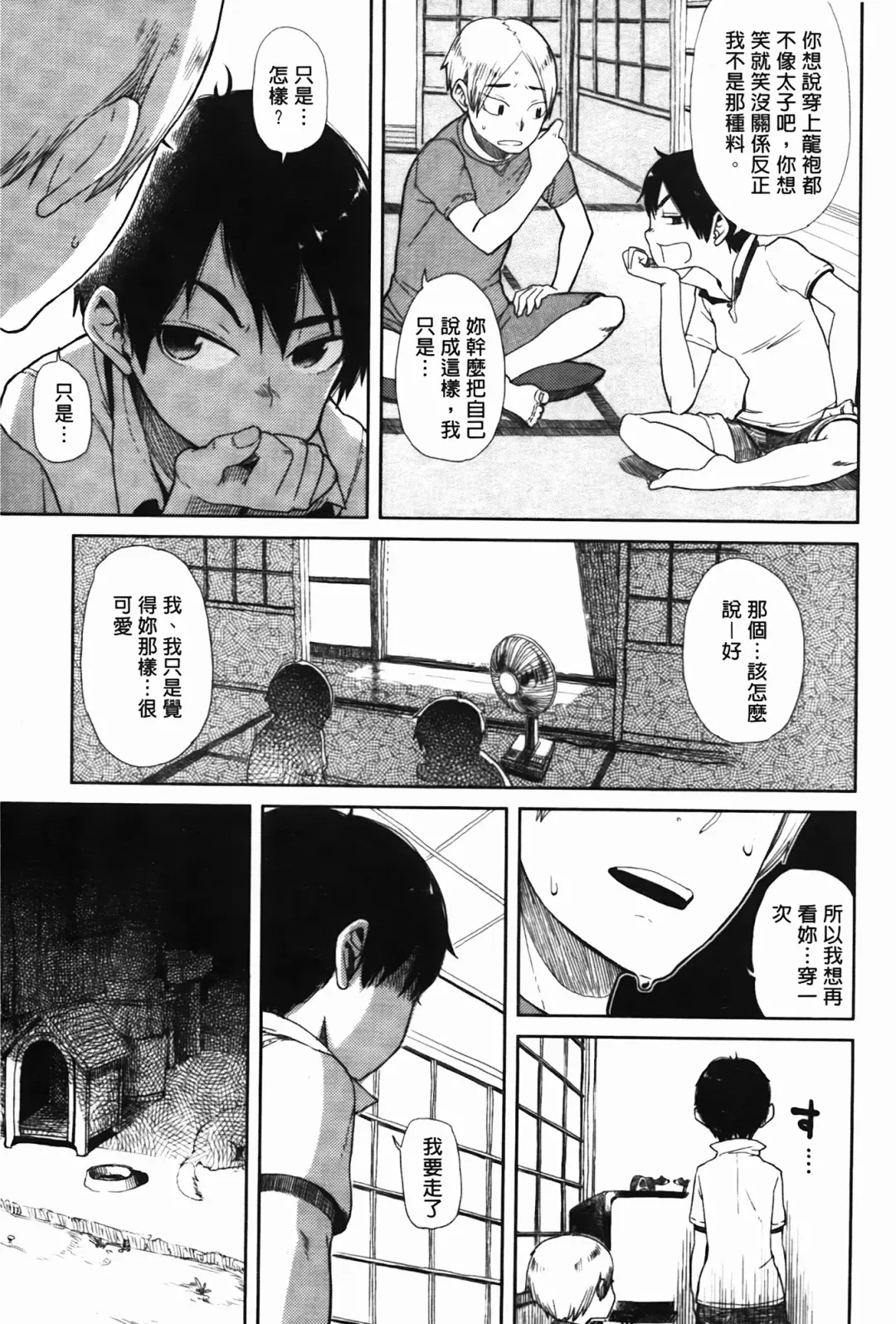 [Oomori Harusame] Kanako to Oji-san | 佳奈子與變態叔叔 Fhentai - Page 101