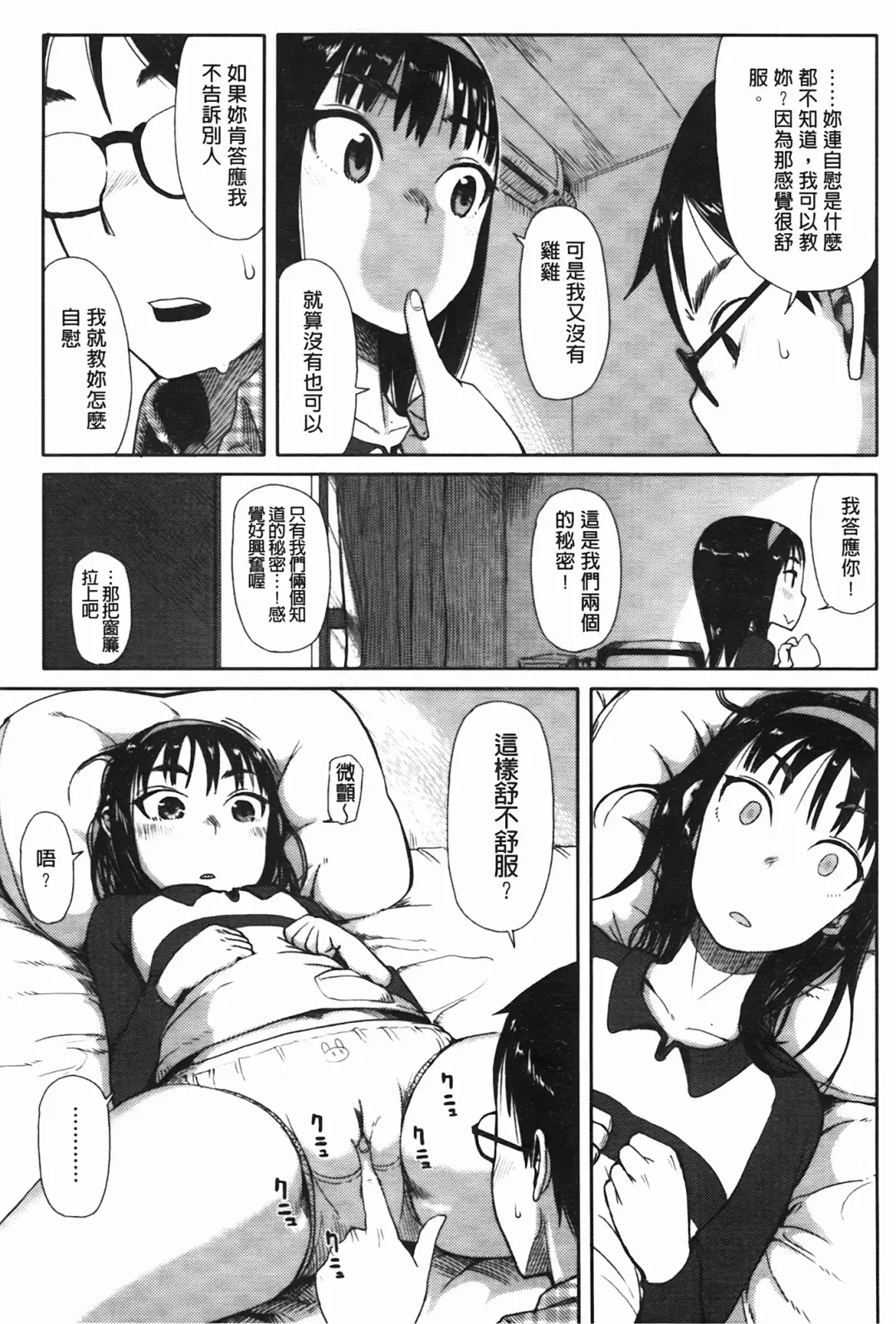[Oomori Harusame] Kanako to Oji-san | 佳奈子與變態叔叔 Fhentai - Page 122