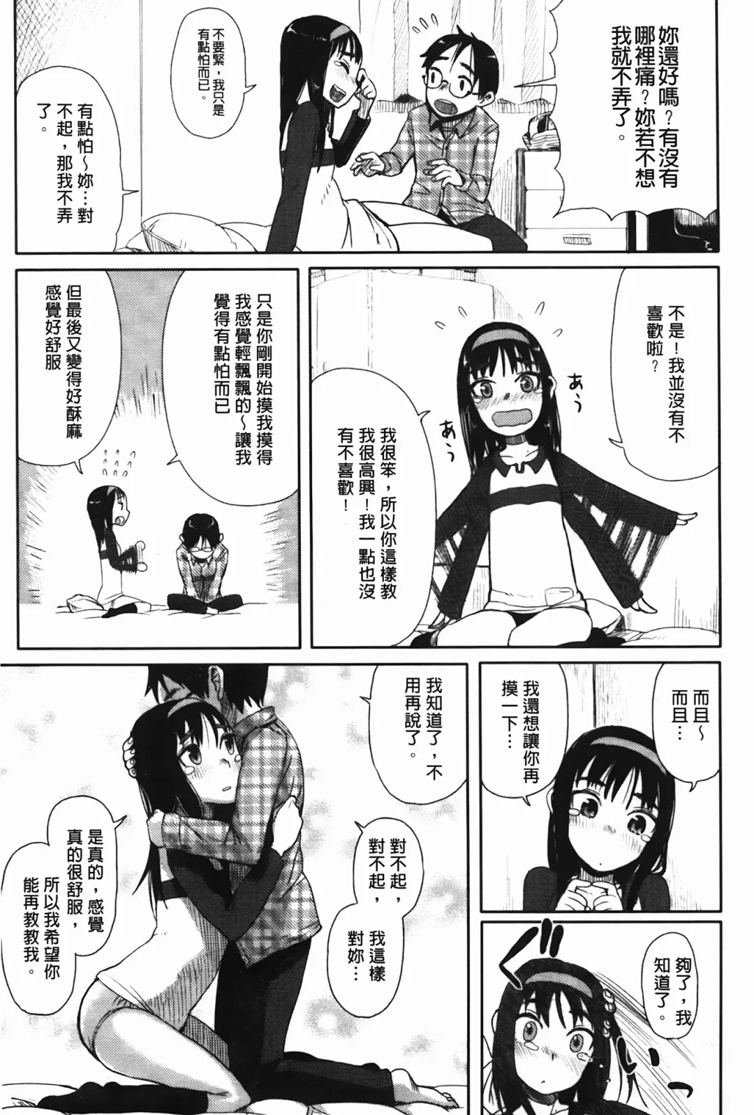 [Oomori Harusame] Kanako to Oji-san | 佳奈子與變態叔叔 Fhentai - Page 125