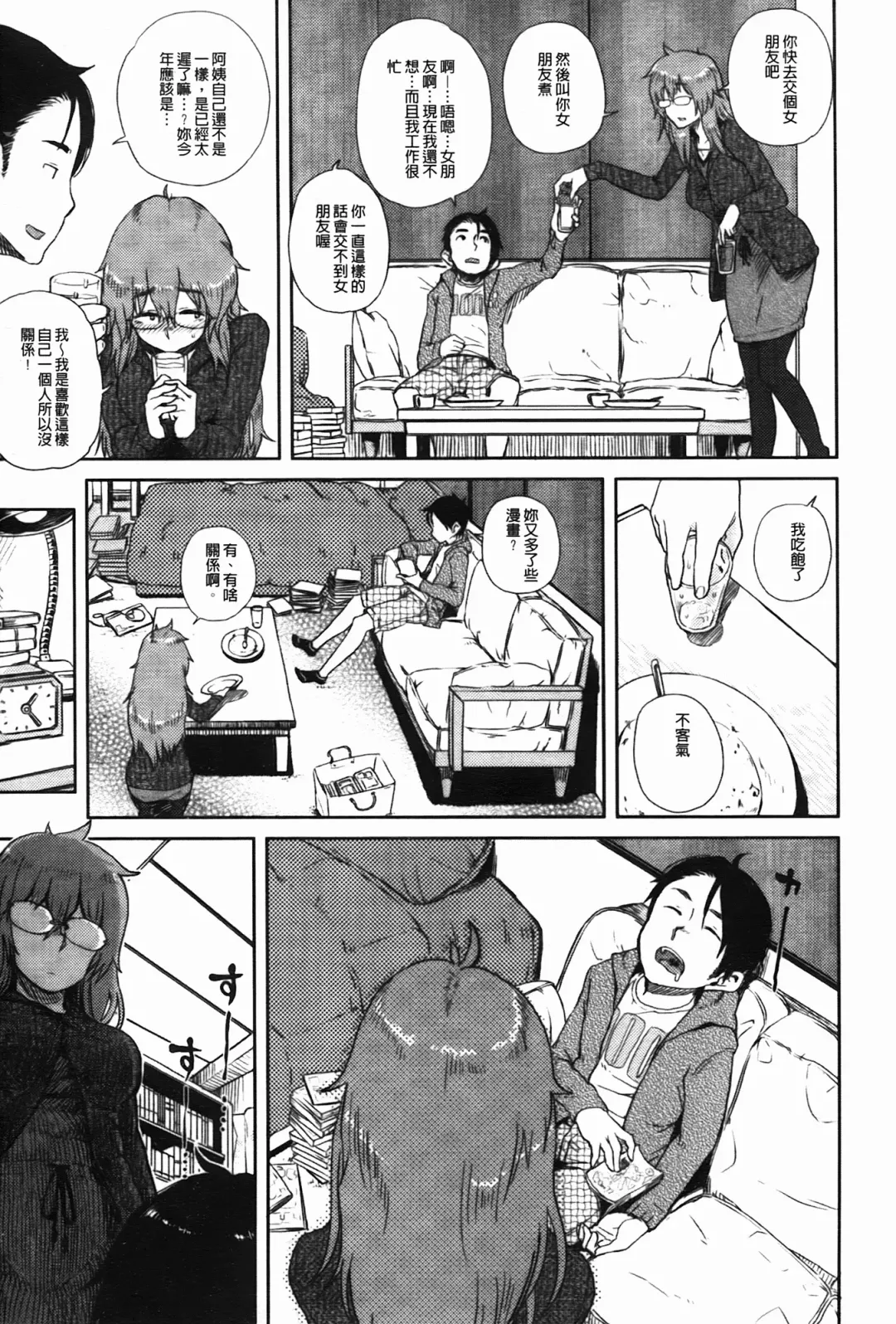 [Oomori Harusame] Kanako to Oji-san | 佳奈子與變態叔叔 Fhentai - Page 139