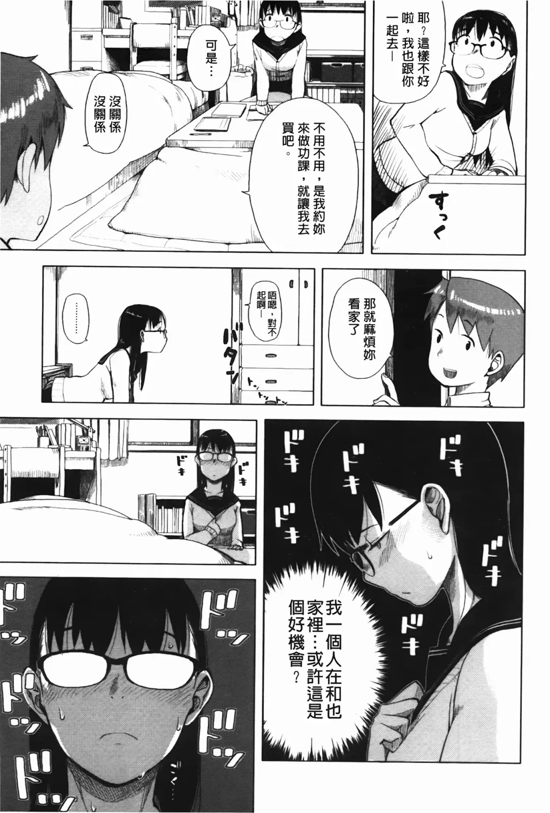 [Oomori Harusame] Kanako to Oji-san | 佳奈子與變態叔叔 Fhentai - Page 177