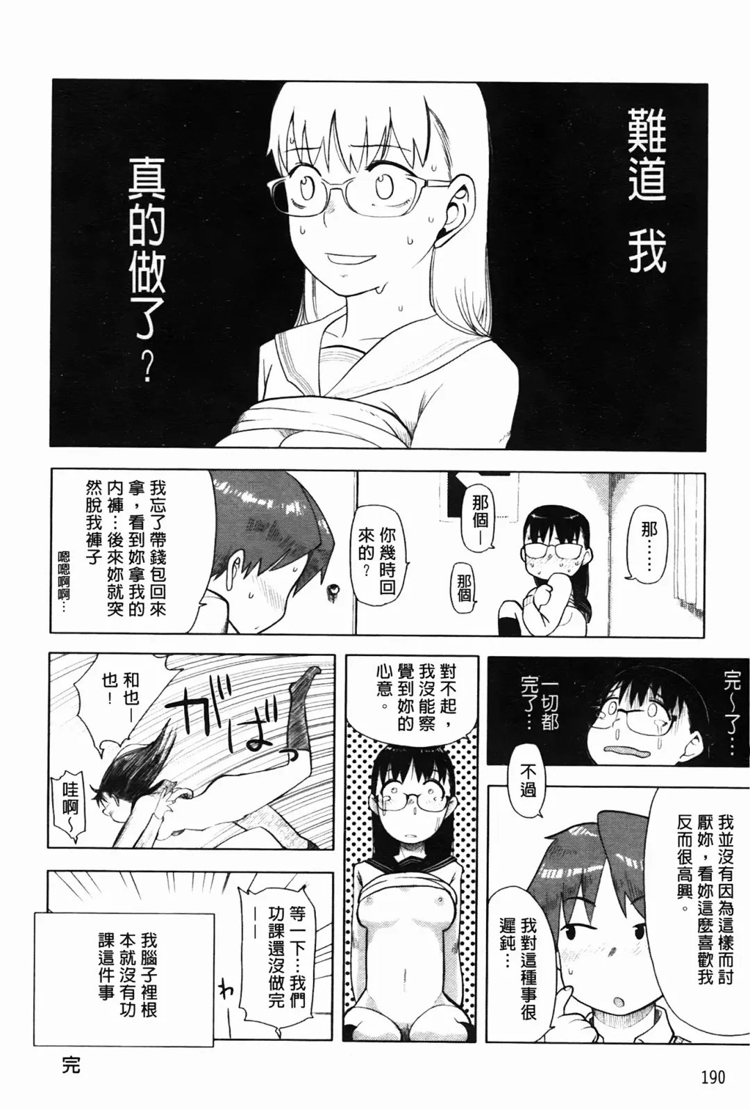 [Oomori Harusame] Kanako to Oji-san | 佳奈子與變態叔叔 Fhentai - Page 190