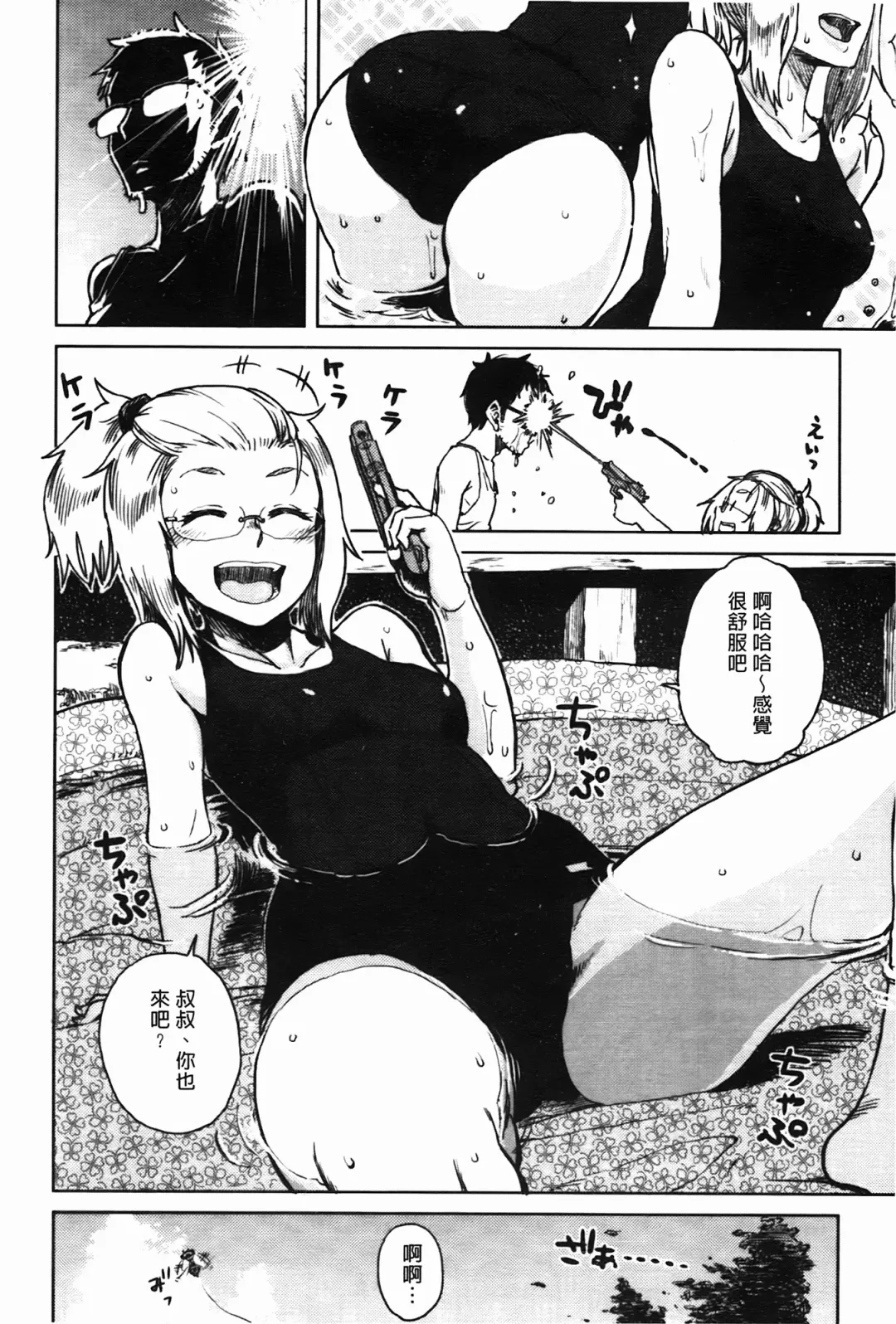 [Oomori Harusame] Kanako to Oji-san | 佳奈子與變態叔叔 Fhentai - Page 194