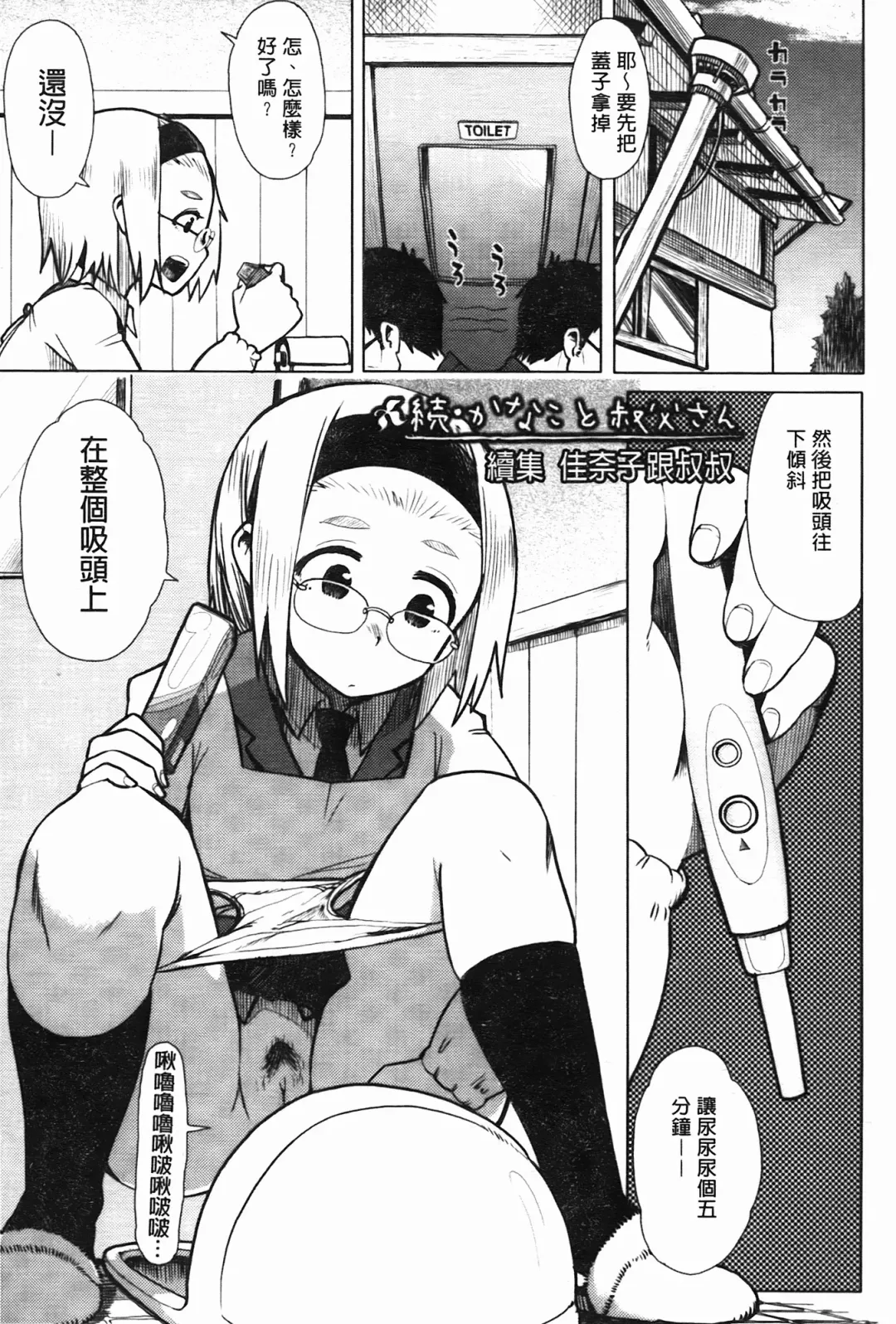 [Oomori Harusame] Kanako to Oji-san | 佳奈子與變態叔叔 Fhentai - Page 24