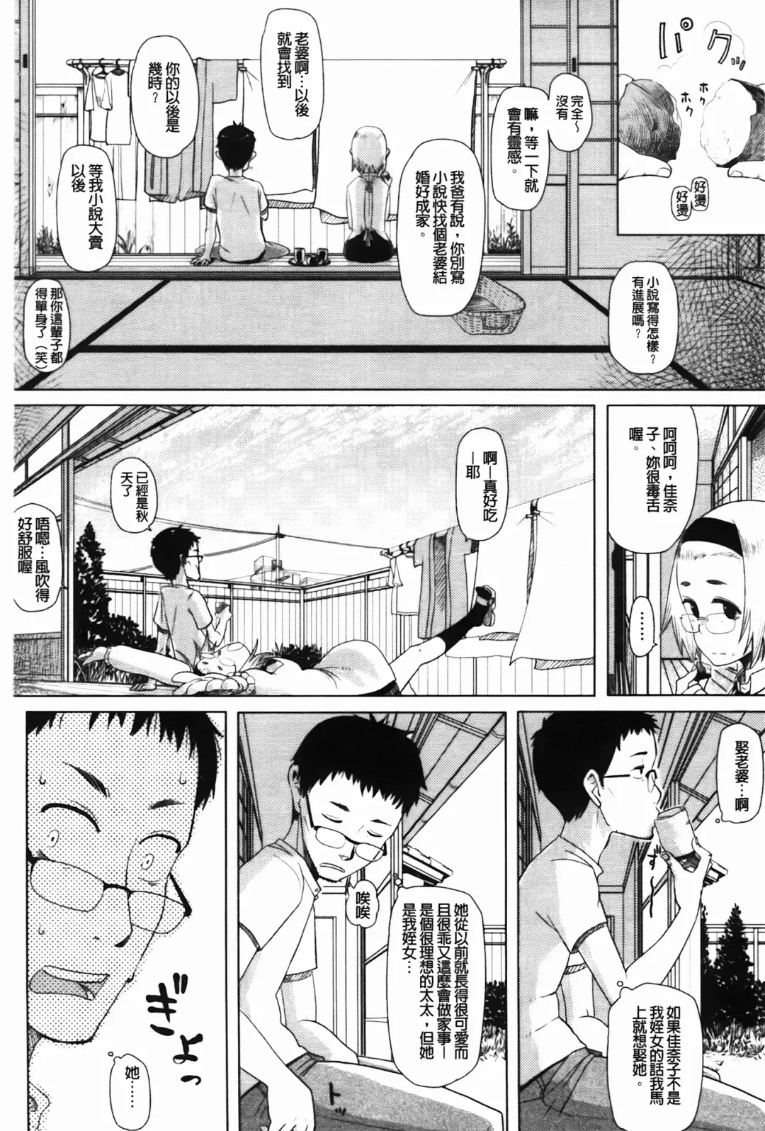 [Oomori Harusame] Kanako to Oji-san | 佳奈子與變態叔叔 Fhentai - Page 5