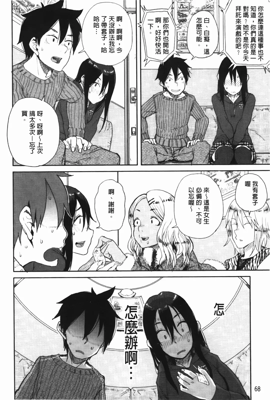 [Oomori Harusame] Kanako to Oji-san | 佳奈子與變態叔叔 Fhentai - Page 68