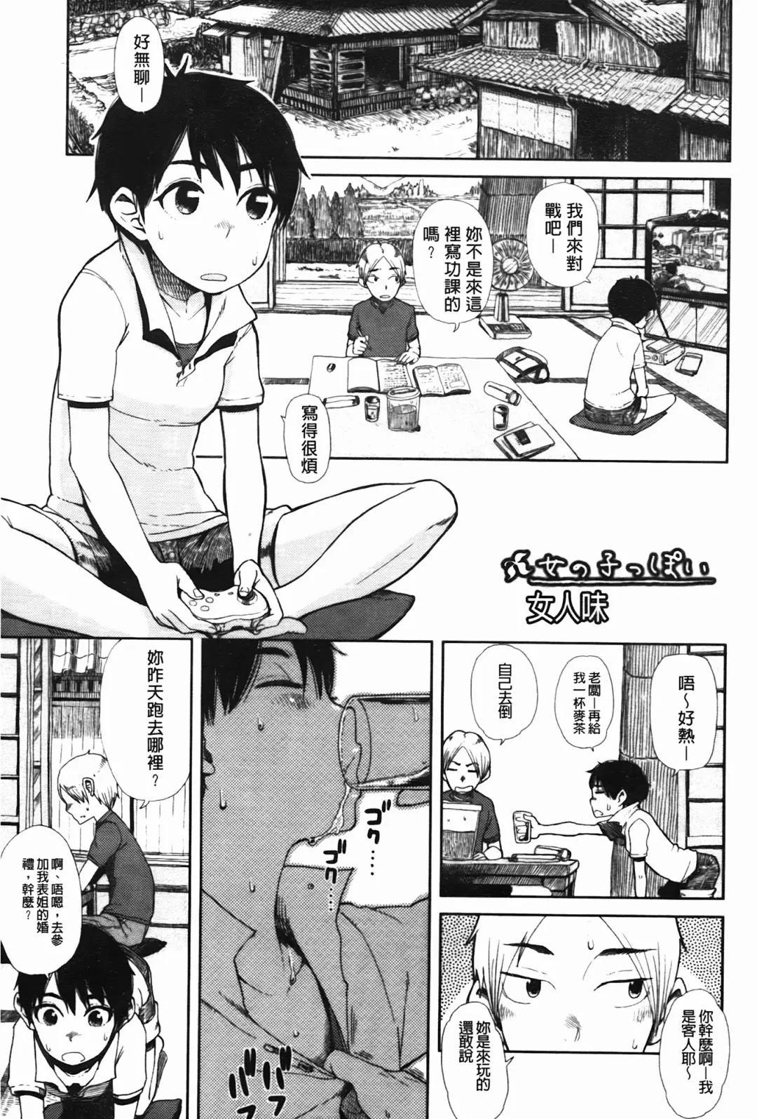 [Oomori Harusame] Kanako to Oji-san | 佳奈子與變態叔叔 Fhentai - Page 99