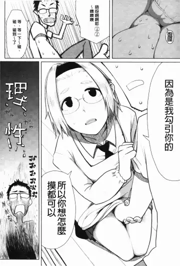 [Oomori Harusame] Kanako to Oji-san | 佳奈子與變態叔叔 Fhentai - Page 10