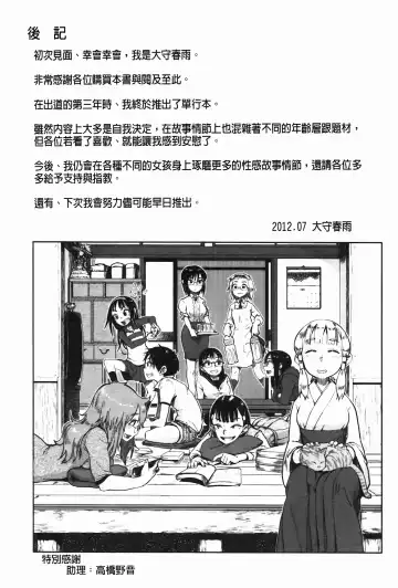 [Oomori Harusame] Kanako to Oji-san | 佳奈子與變態叔叔 Fhentai - Page 201