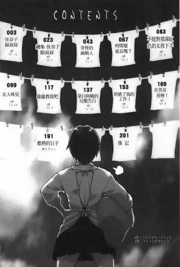 [Oomori Harusame] Kanako to Oji-san | 佳奈子與變態叔叔 Fhentai - Page 3