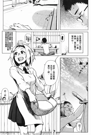 [Oomori Harusame] Kanako to Oji-san | 佳奈子與變態叔叔 Fhentai - Page 4
