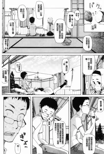 [Oomori Harusame] Kanako to Oji-san | 佳奈子與變態叔叔 Fhentai - Page 5