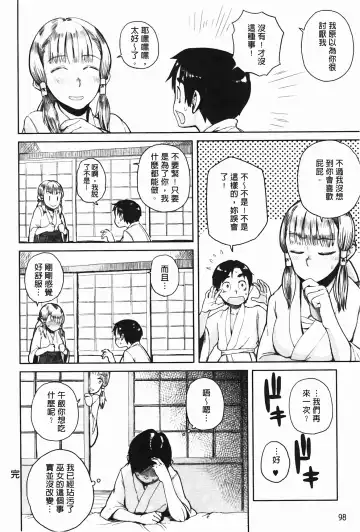 [Oomori Harusame] Kanako to Oji-san | 佳奈子與變態叔叔 Fhentai - Page 98