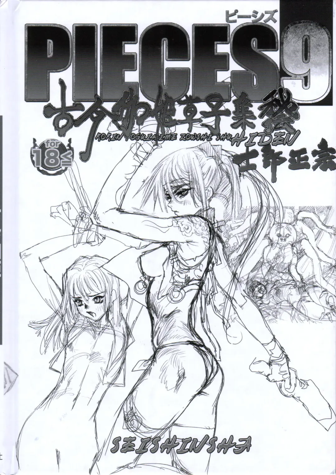 [Masamune Shirow] PIECES 9 Kokin Toguihime Zowshishu Hiden Fhentai - Page 6