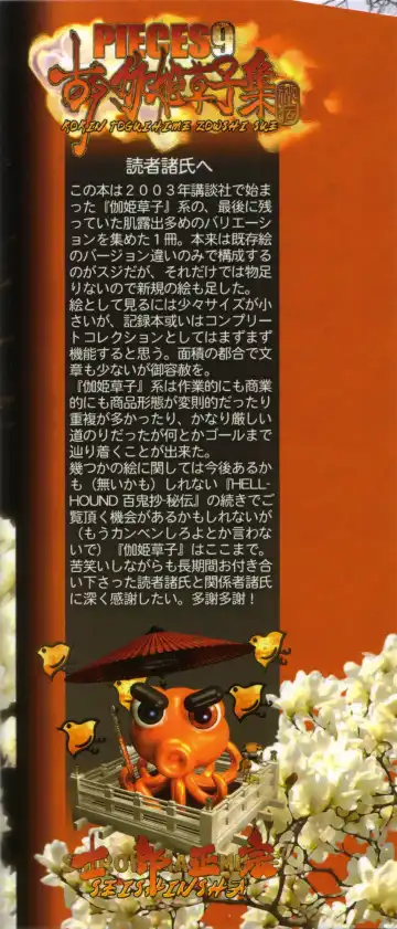 [Masamune Shirow] PIECES 9 Kokin Toguihime Zowshishu Hiden Fhentai - Page 3