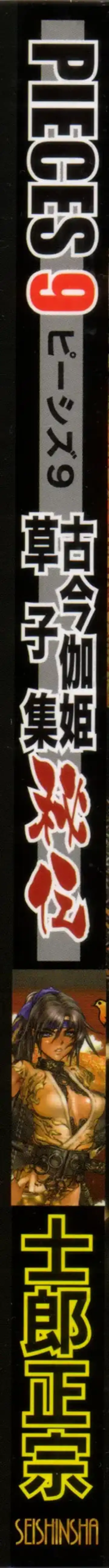 [Masamune Shirow] PIECES 9 Kokin Toguihime Zowshishu Hiden Fhentai - Page 4