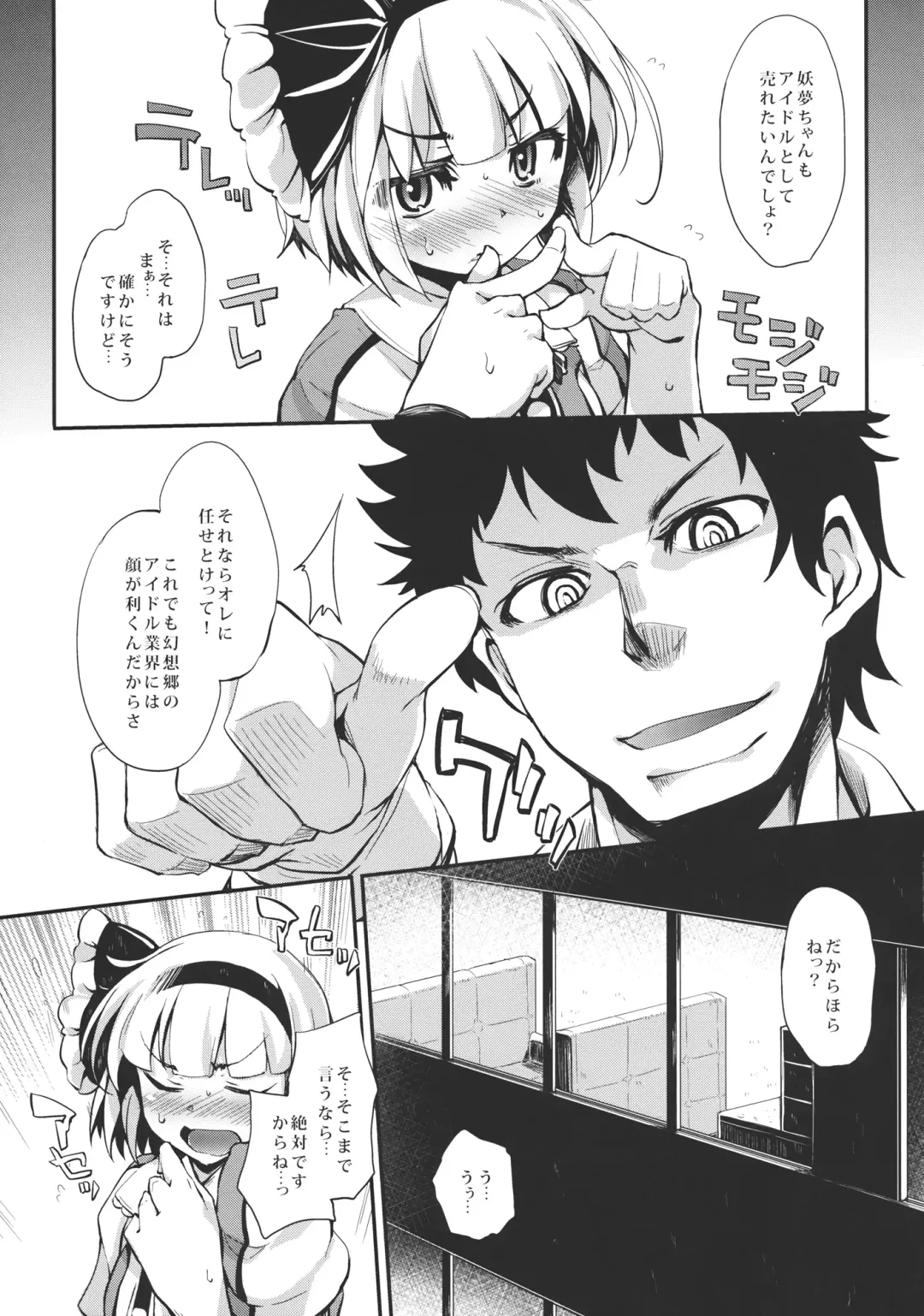 [Soine] Idol Youmu Chang Fhentai - Page 7