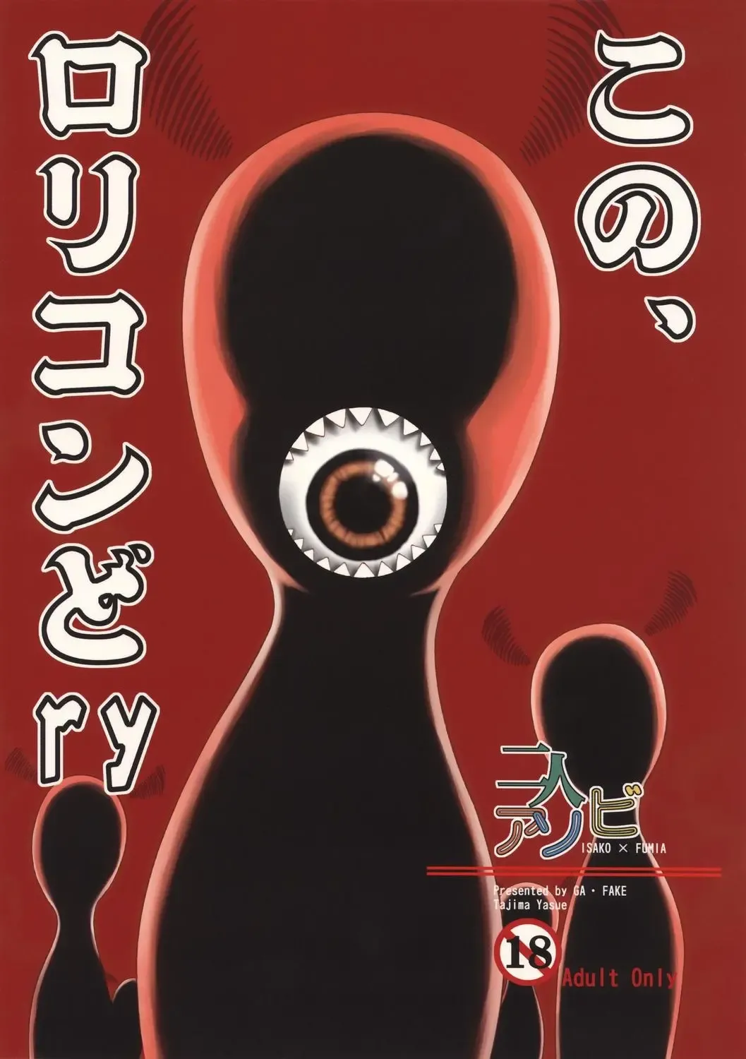 [Tajima Yasue] Futari Asobi Fhentai - Page 18