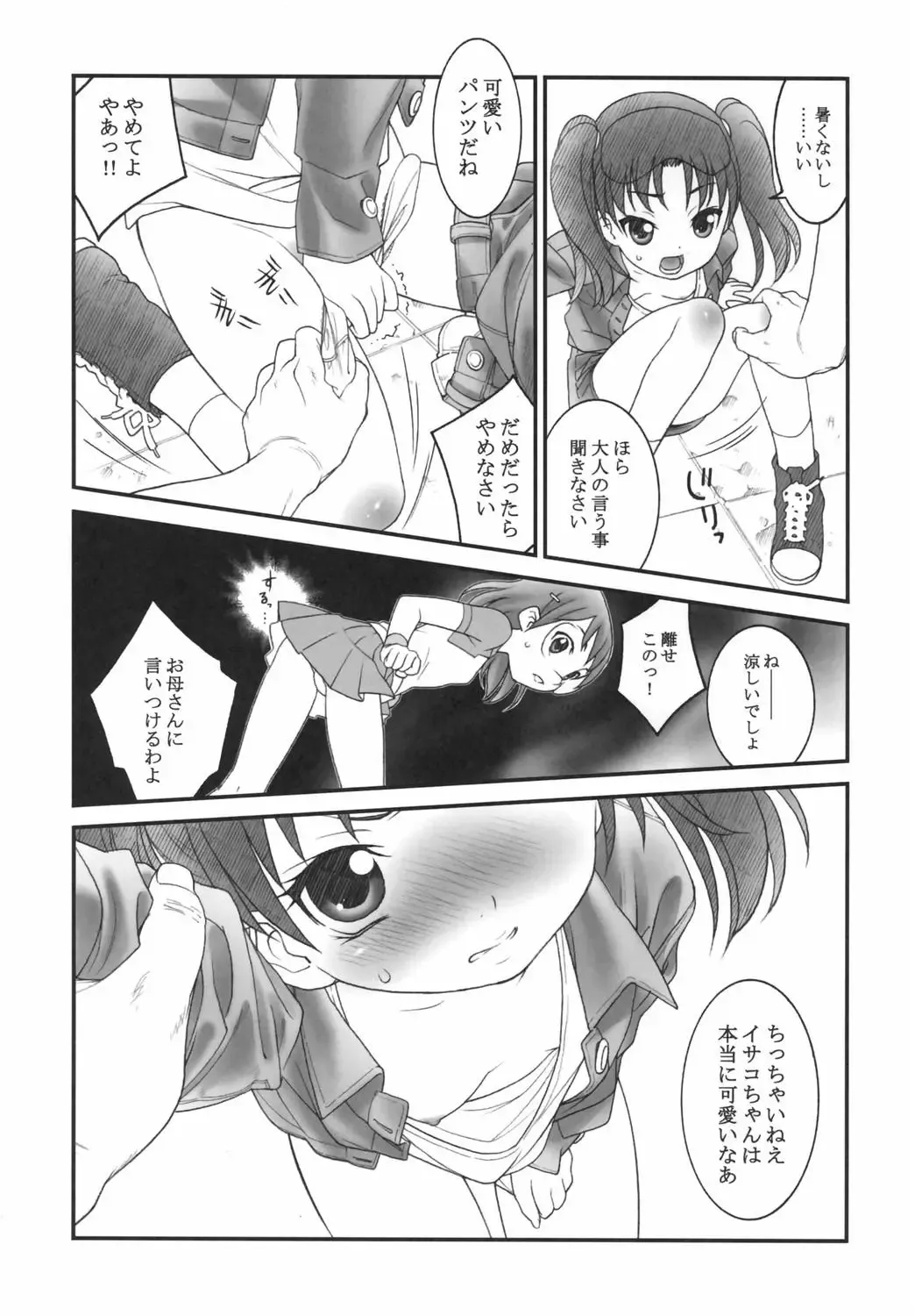[Tajima Yasue] Futari Asobi Fhentai - Page 4
