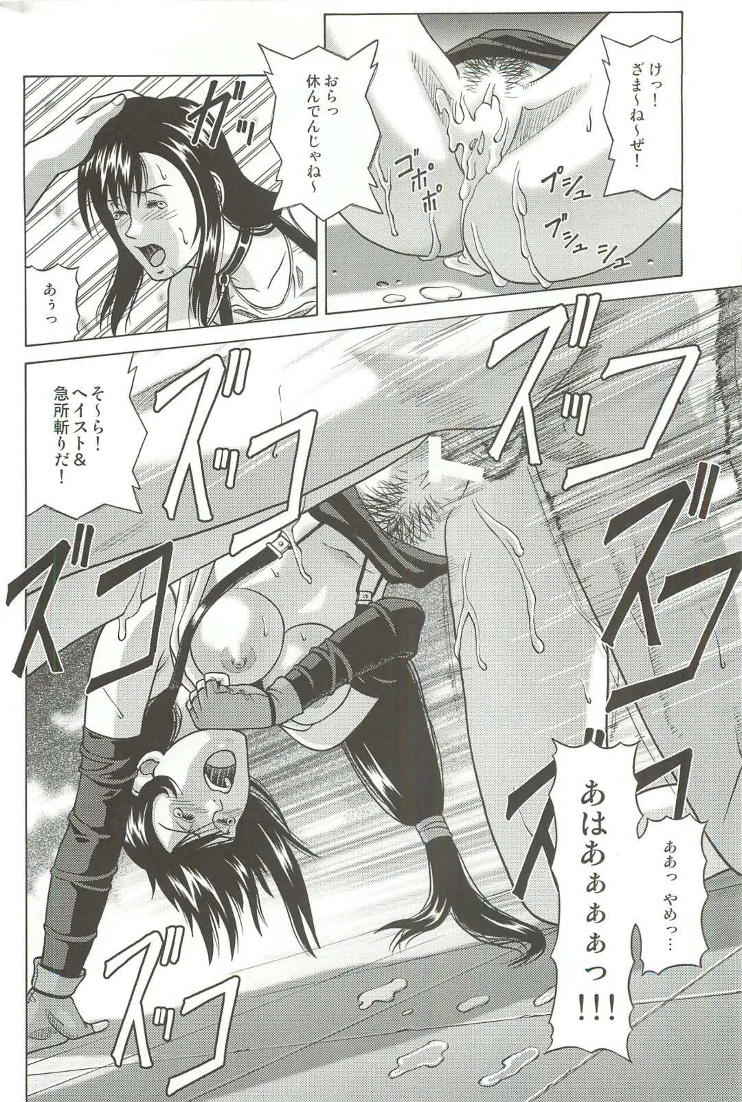 [Jacky Knee-san] TIFA LOCKHART Materia aka Fhentai - Page 19