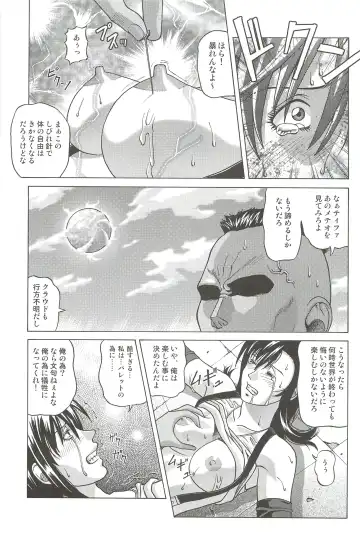 [Jacky Knee-san] TIFA LOCKHART Materia aka Fhentai - Page 24