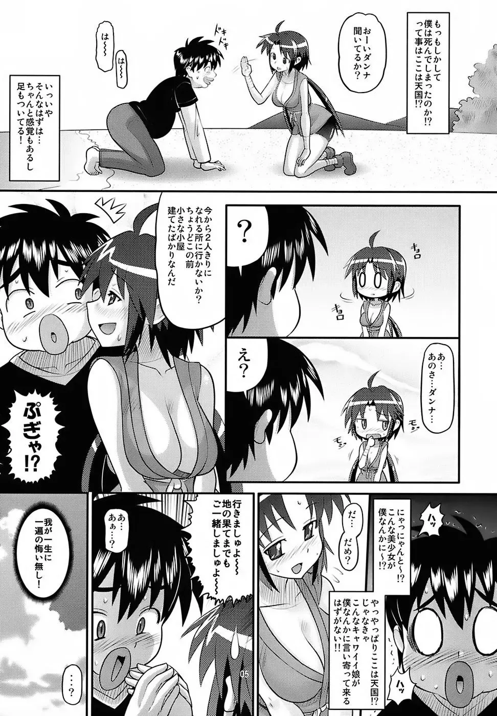 [Norakuro Nero] Rin-chan Oyomesan Keikaku Fhentai - Page 4